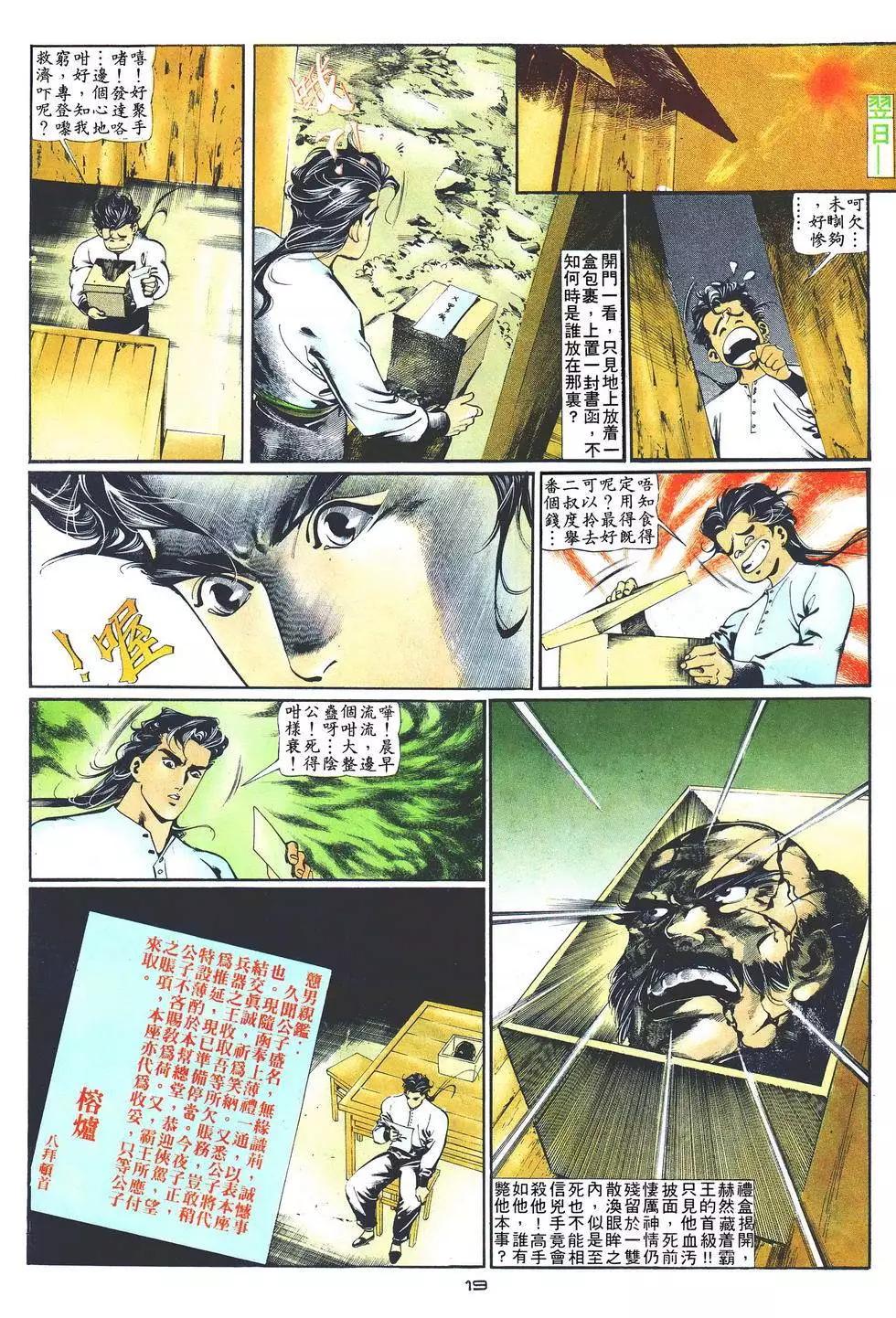 《戆男故事》第019卷 第19页