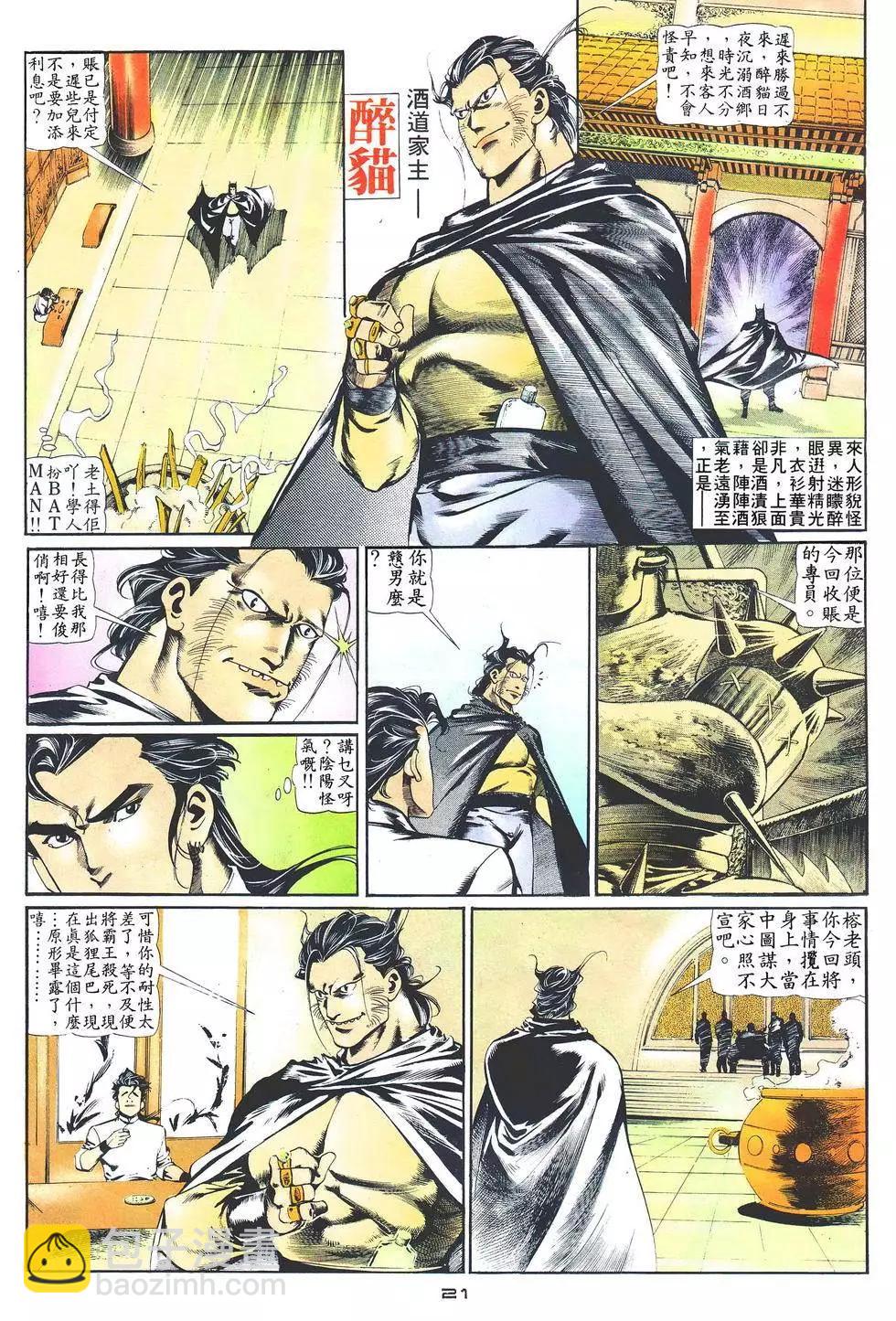 《戆男故事》第019卷 第21页