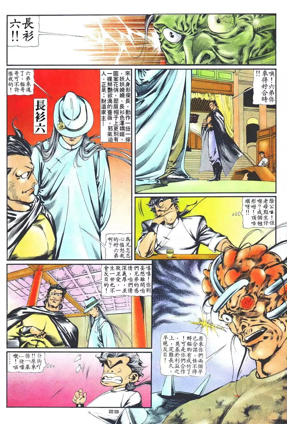 《戆男故事》第019卷 第23页