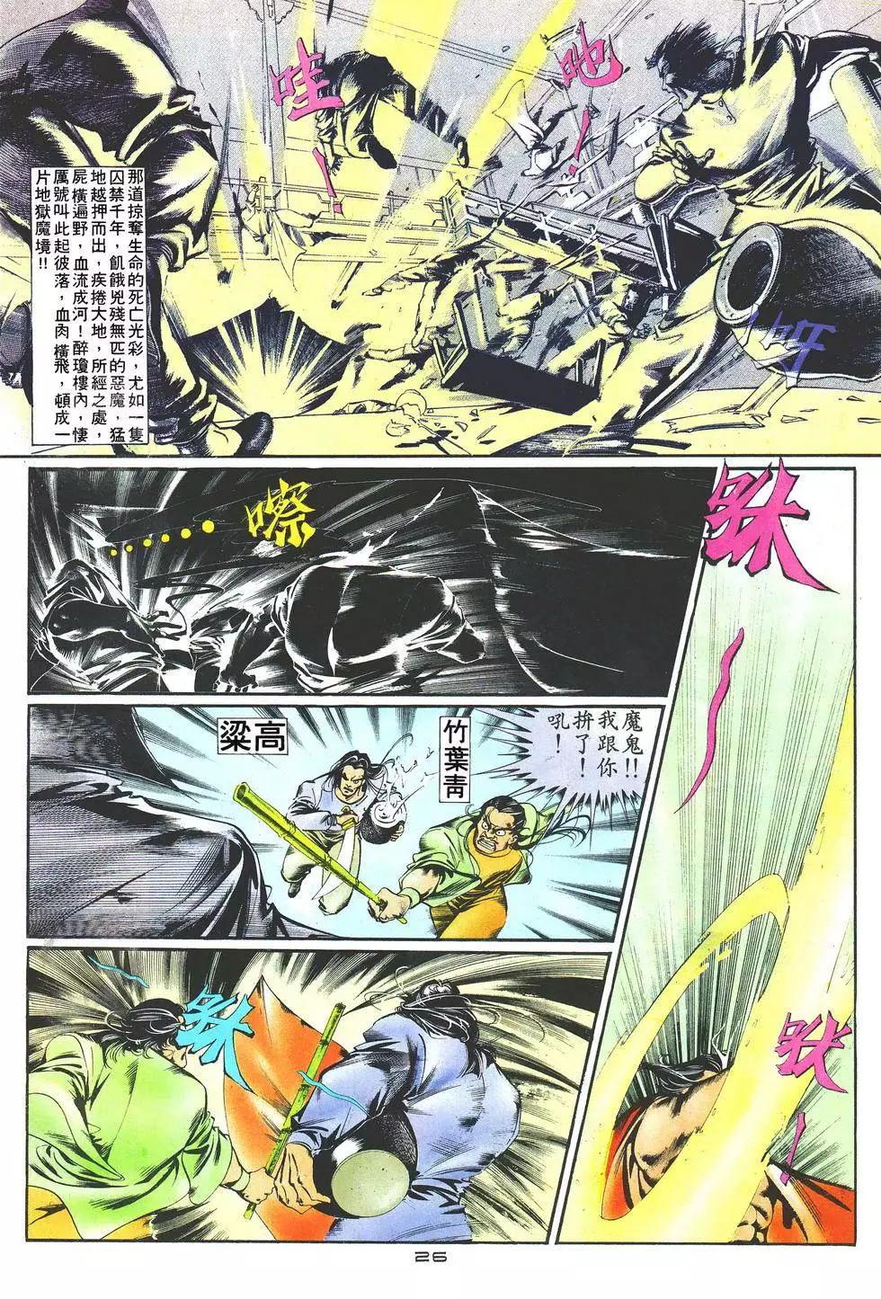 《戆男故事》第019卷 第26页