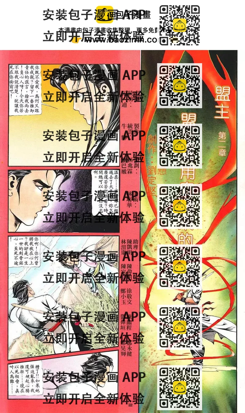 《戆男故事》第019卷 第2页