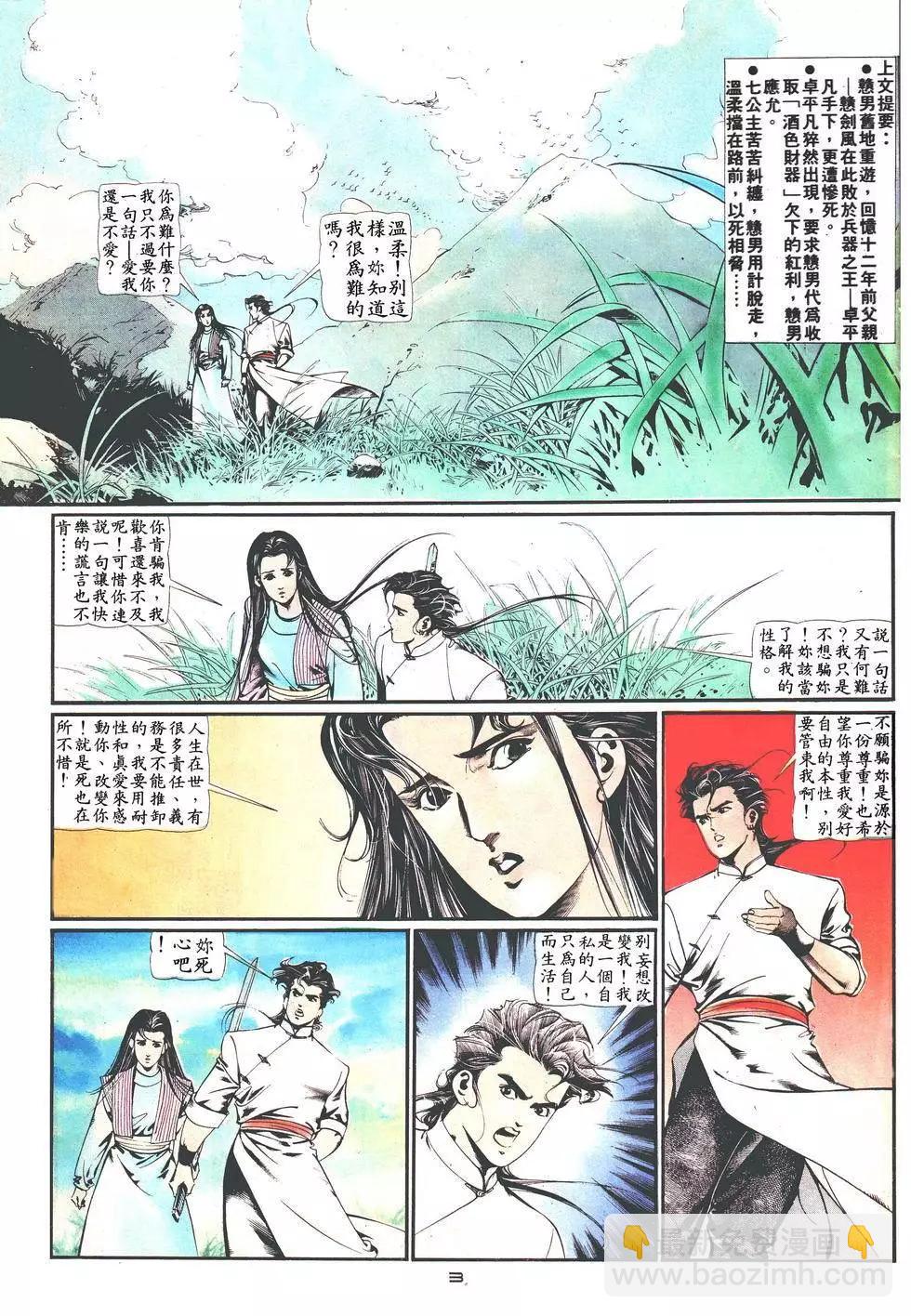 《戆男故事》第019卷 第3页