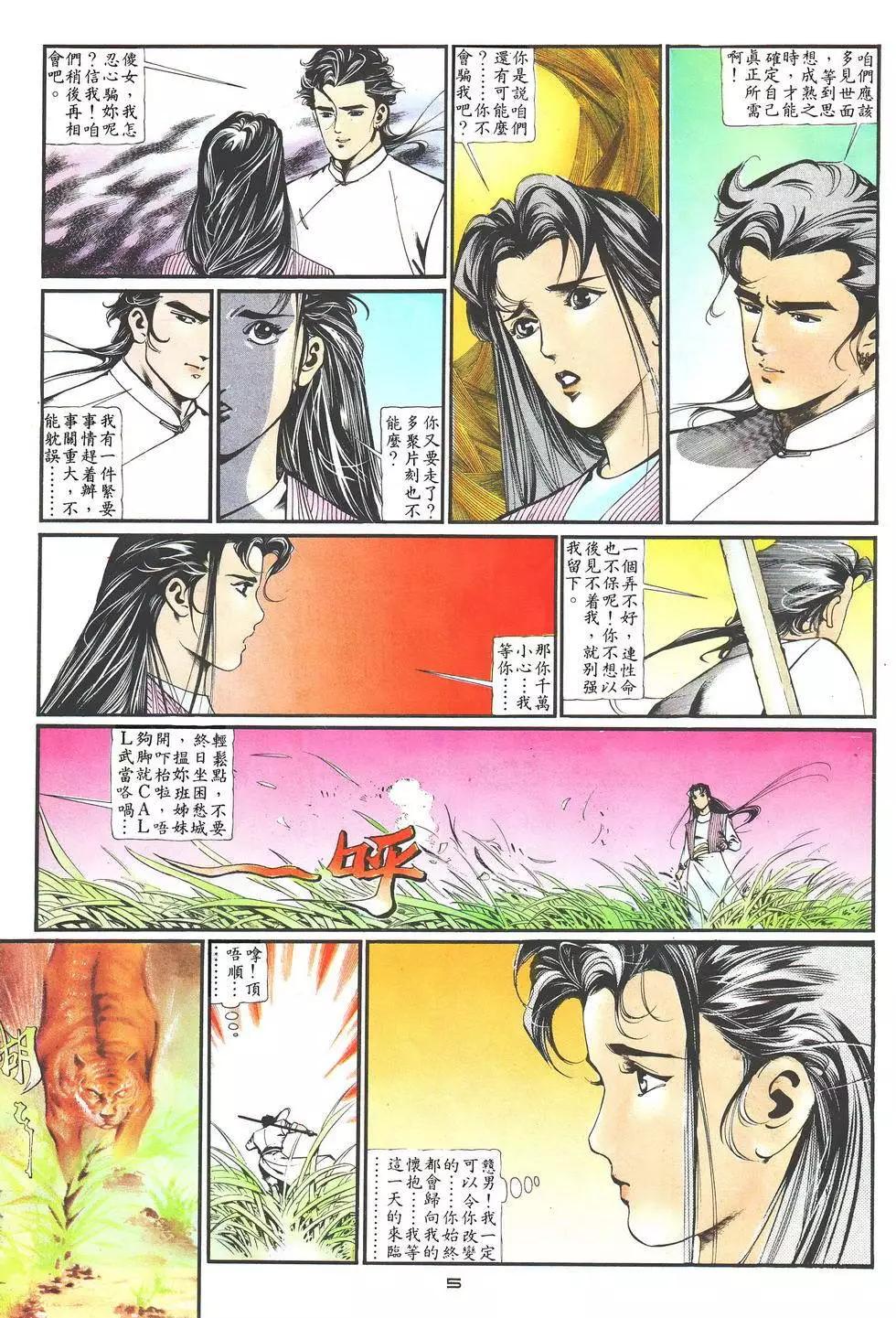 《戆男故事》第019卷 第5页