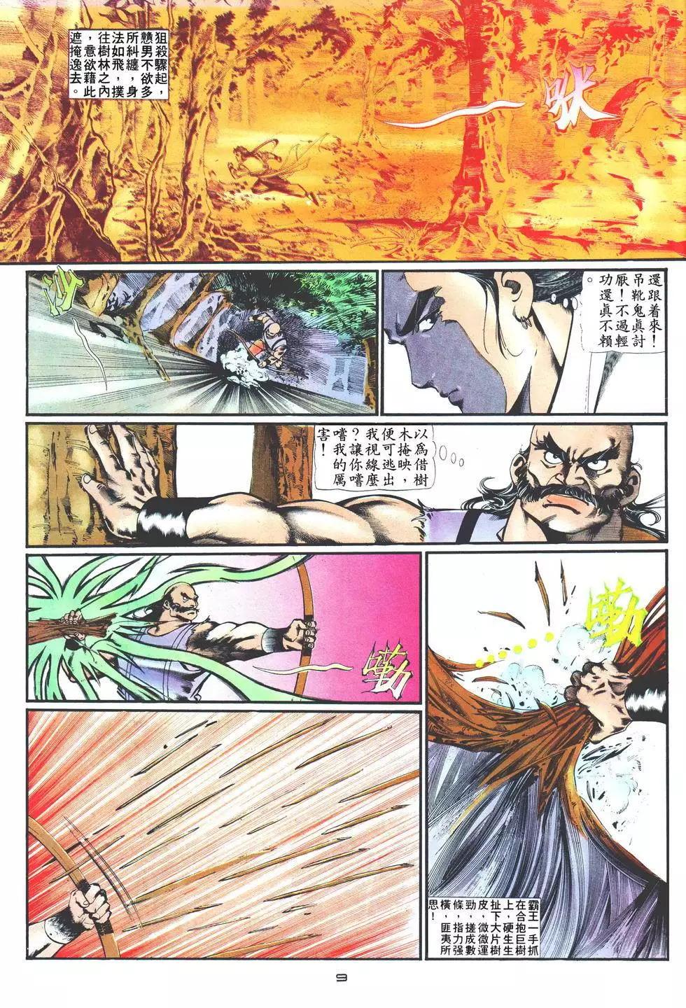 《戆男故事》第019卷 第9页