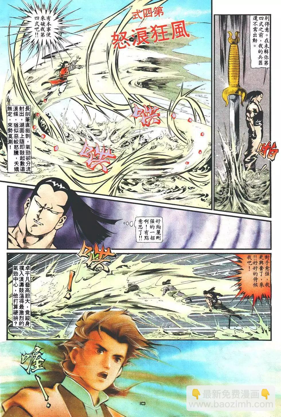 《戆男故事》第018卷 第10页