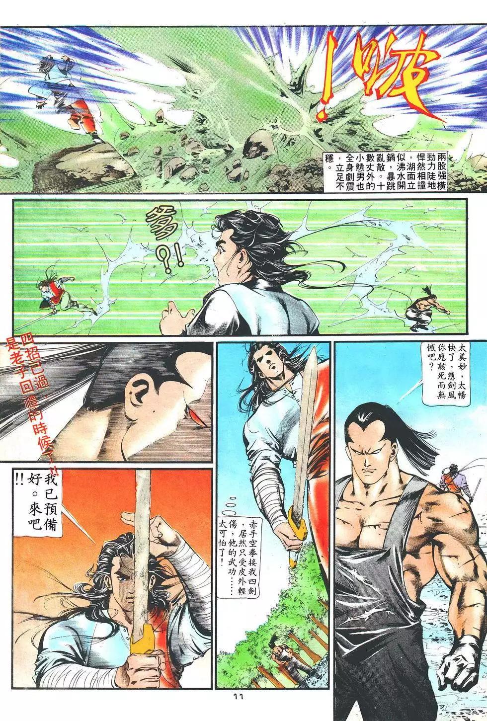《戆男故事》第018卷 第11页