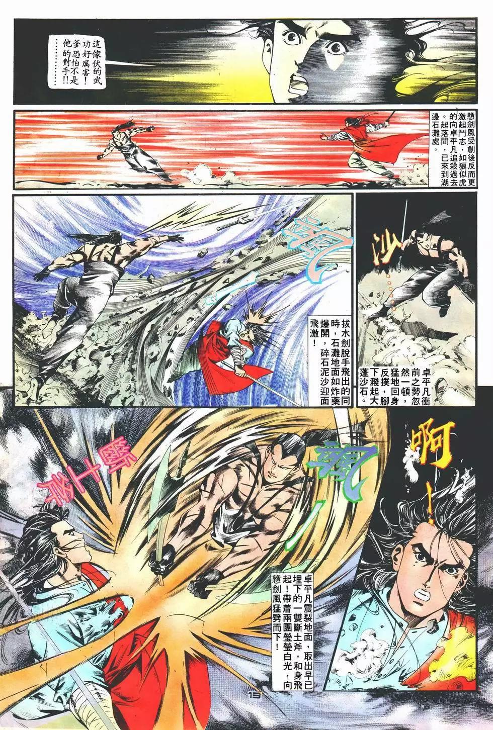 《戆男故事》第018卷 第13页