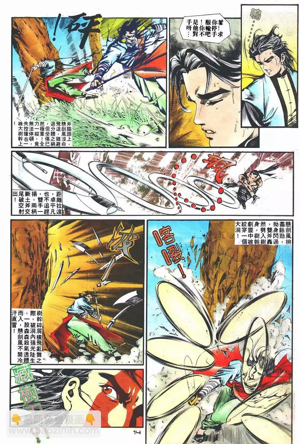 《戆男故事》第018卷 第14页