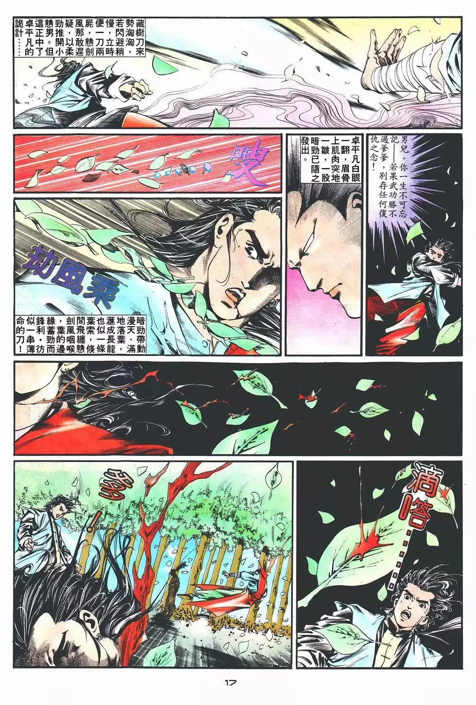 《戆男故事》第018卷 第17页