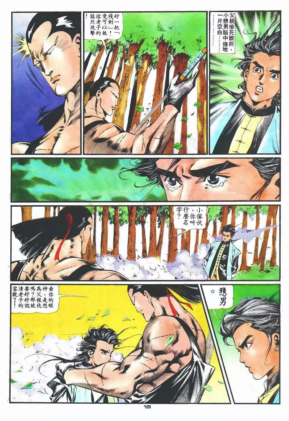 《戆男故事》第018卷 第18页