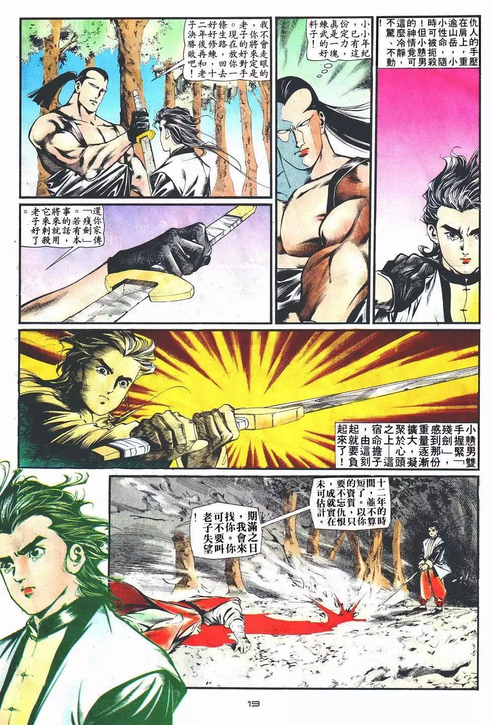 《戆男故事》第018卷 第19页