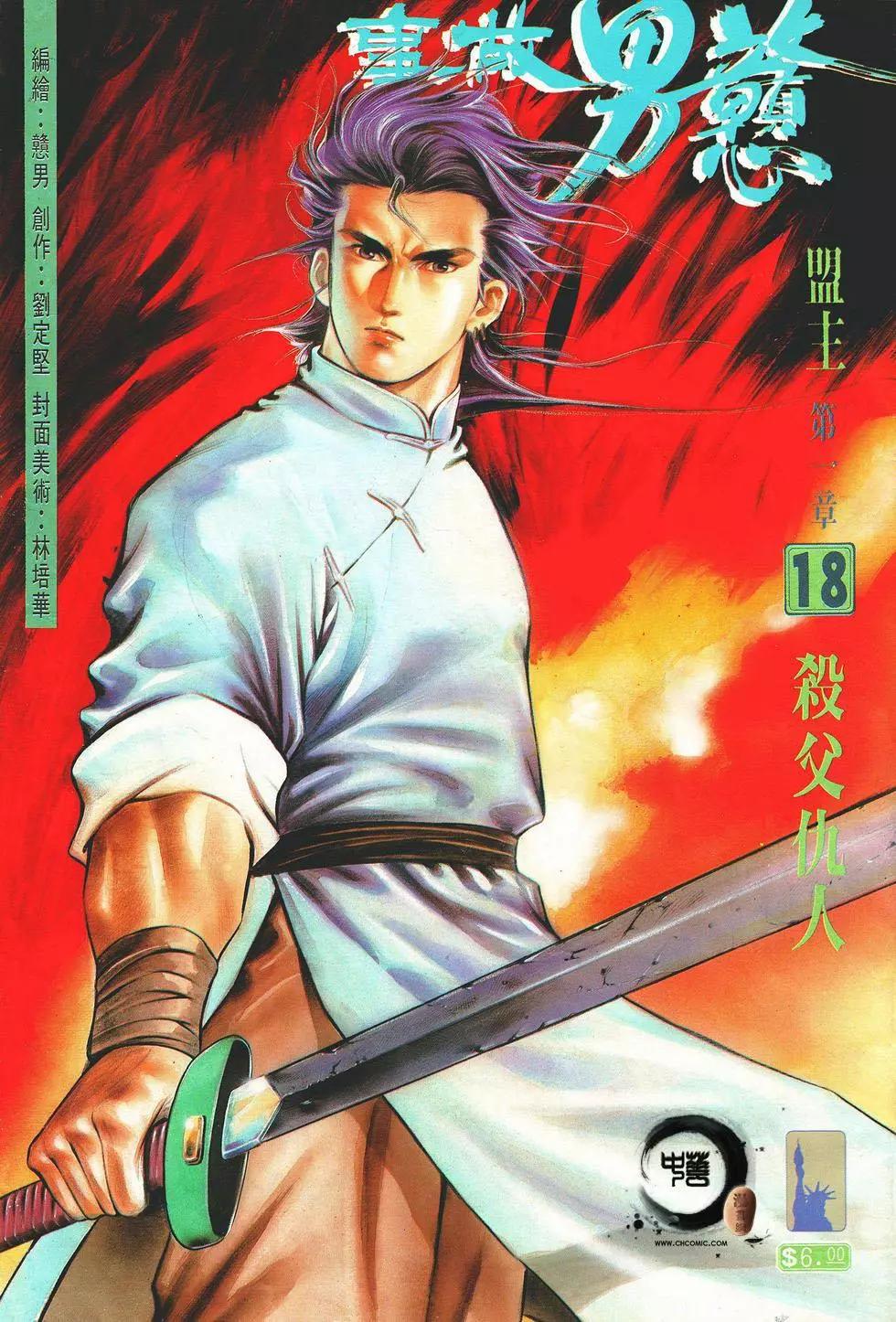 《戆男故事》第018卷 第1页
