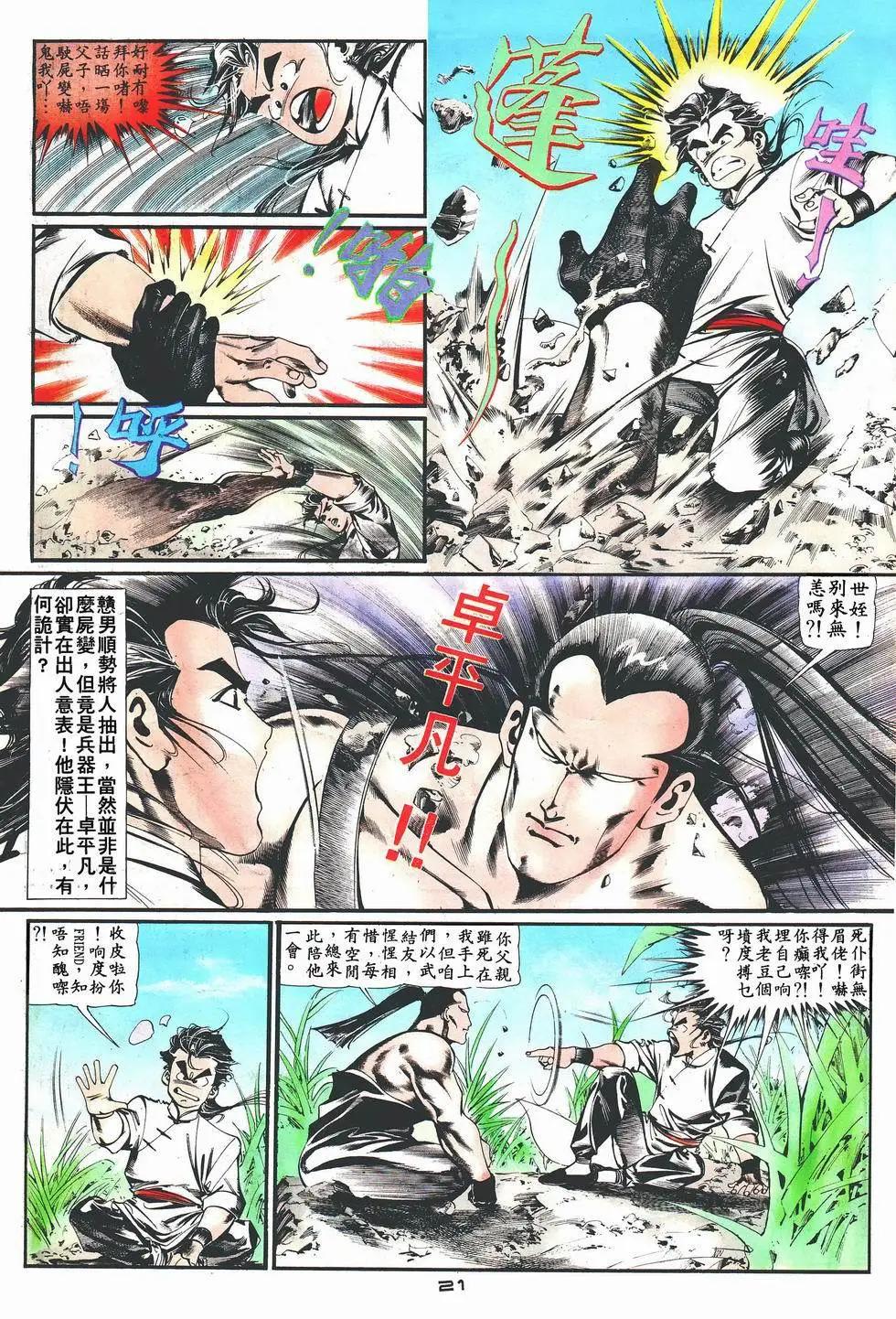 《戆男故事》第018卷 第21页