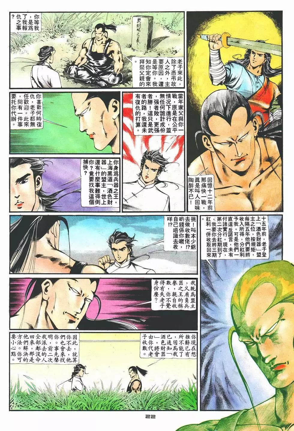 《戆男故事》第018卷 第22页