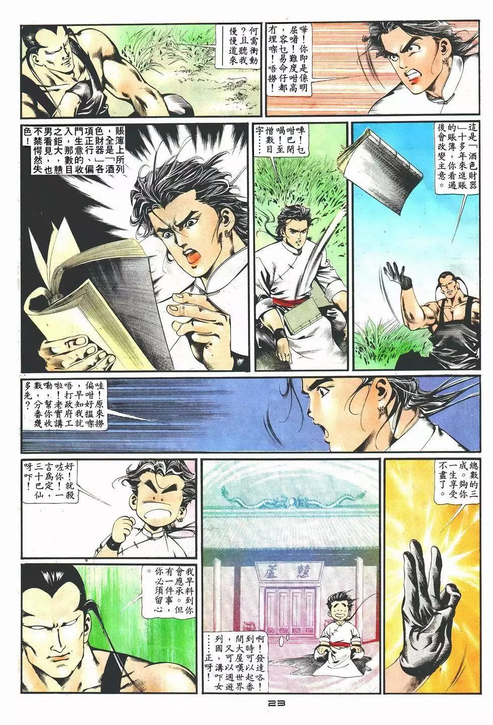 《戆男故事》第018卷 第23页