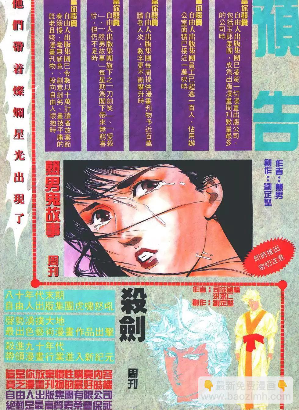 《戆男故事》第018卷 第28页