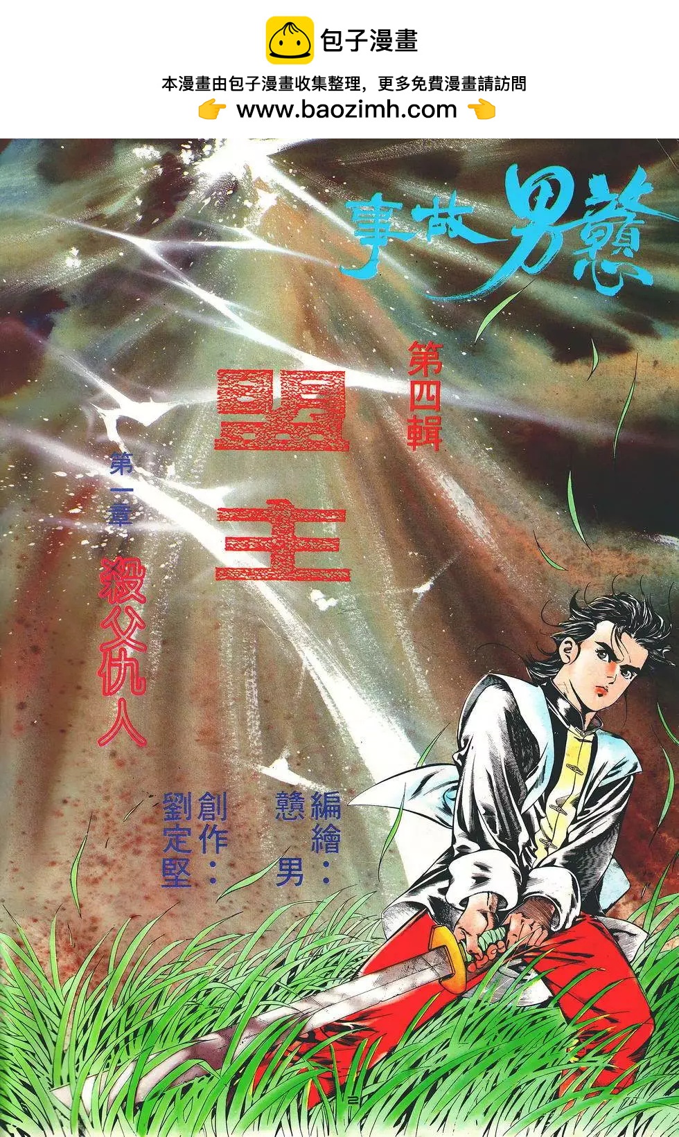 《戆男故事》第018卷 第2页
