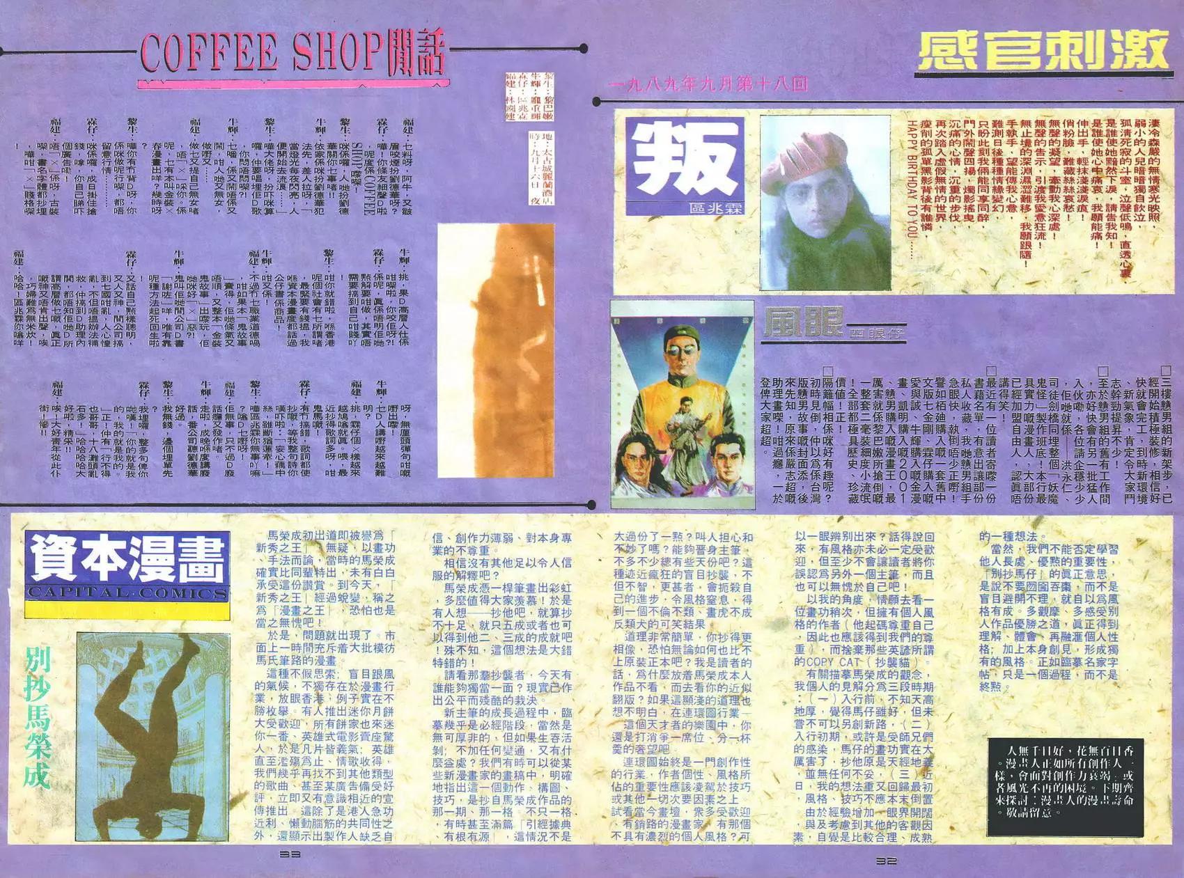 《戆男故事》第018卷 第31页