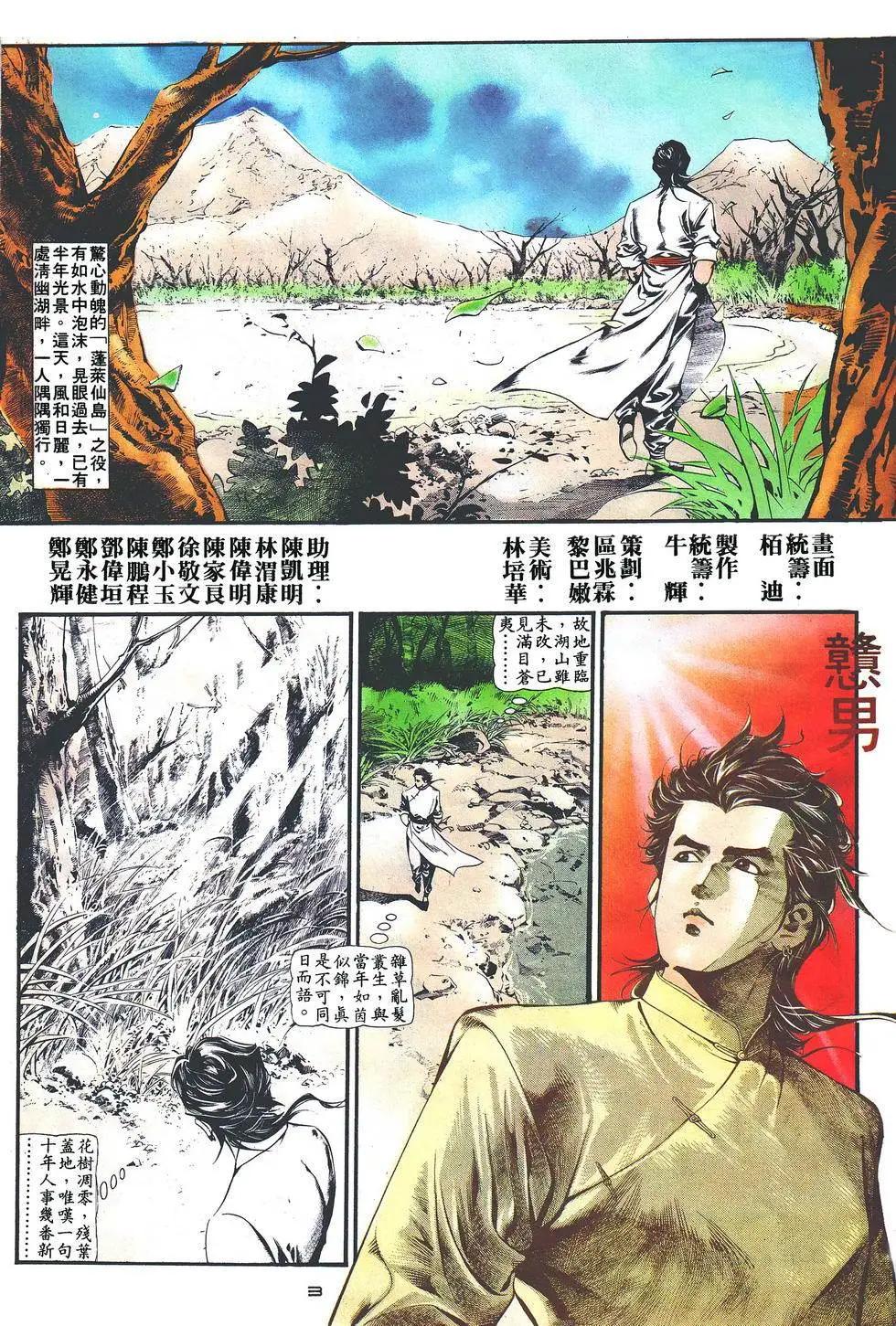 《戆男故事》第018卷 第3页