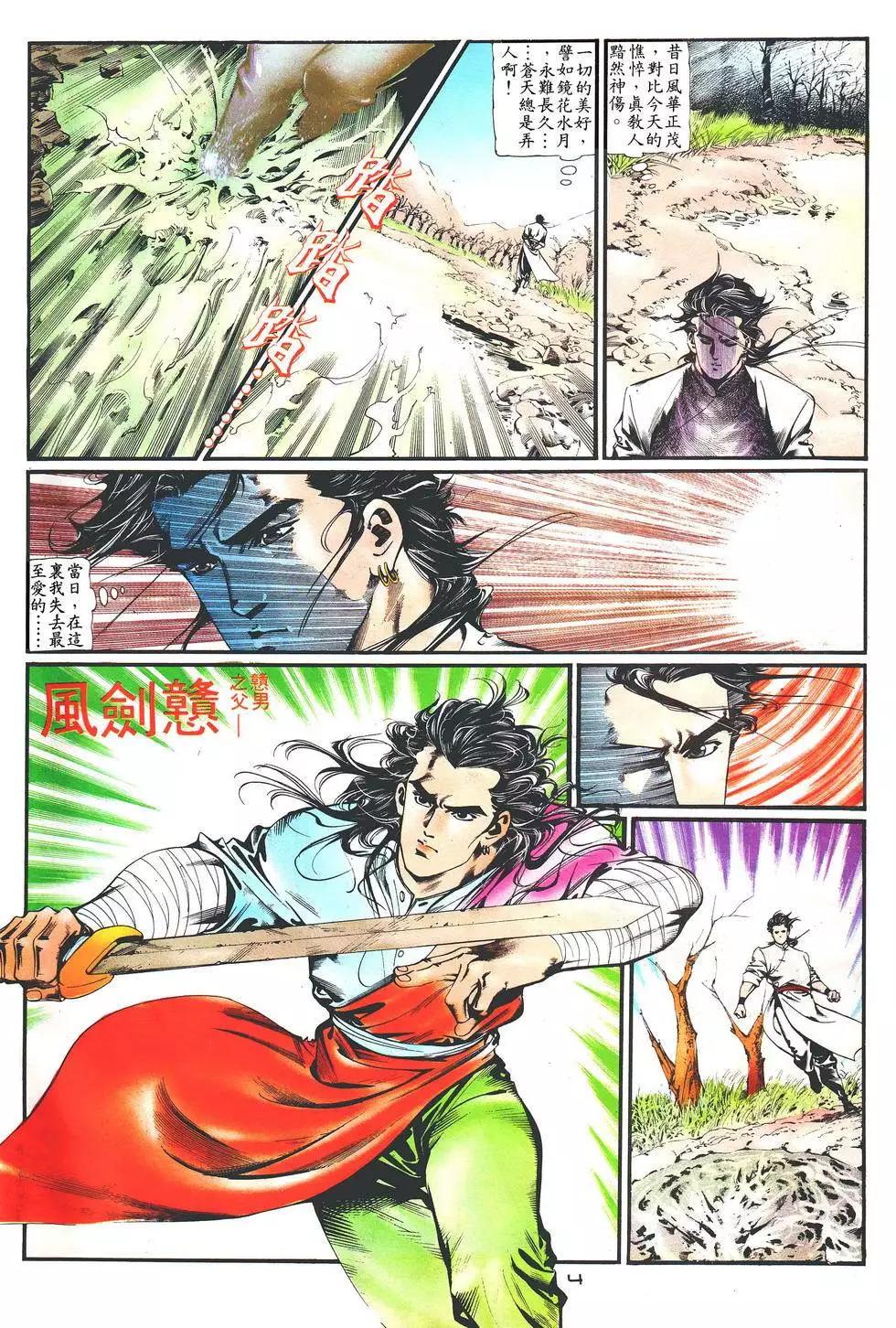 《戆男故事》第018卷 第4页