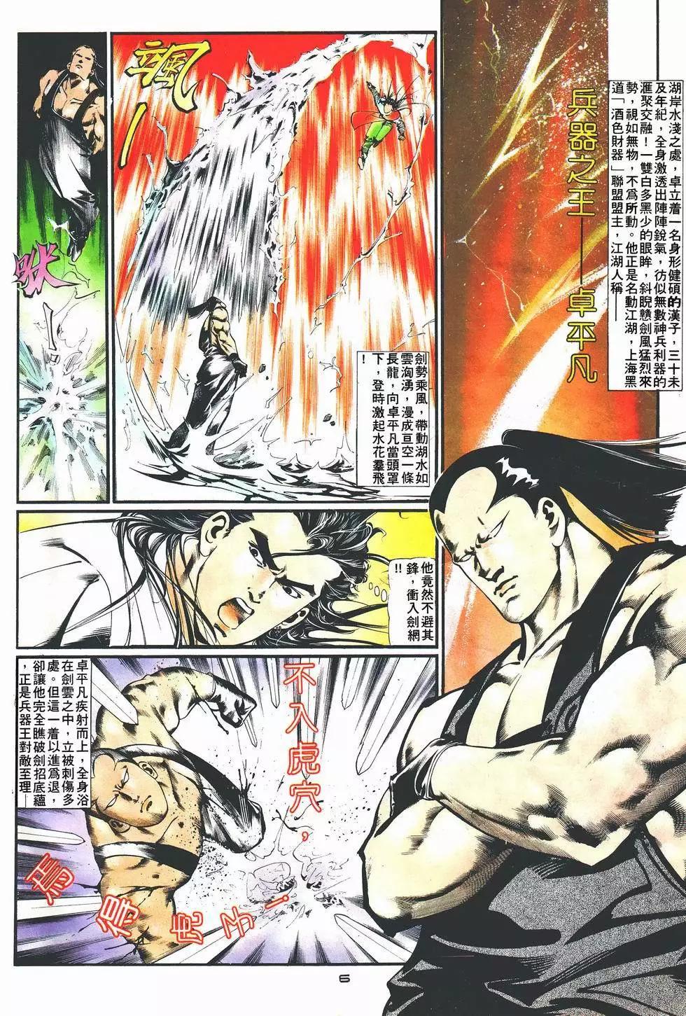 《戆男故事》第018卷 第6页