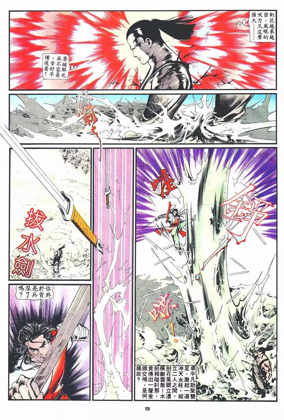 《戆男故事》第018卷 第9页