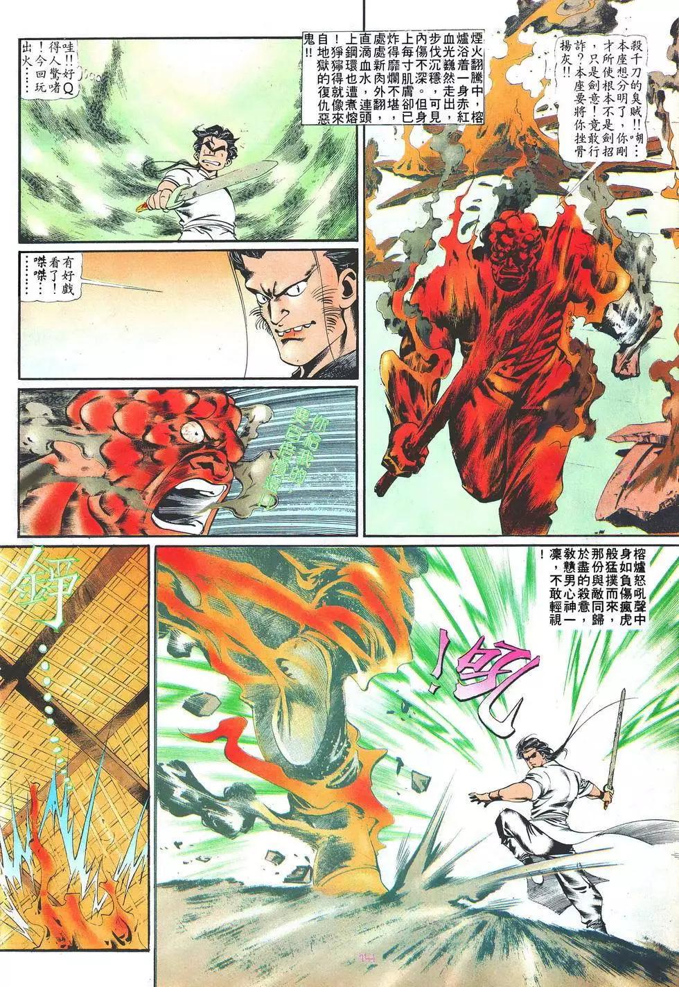 《戆男故事》第020卷 第14页