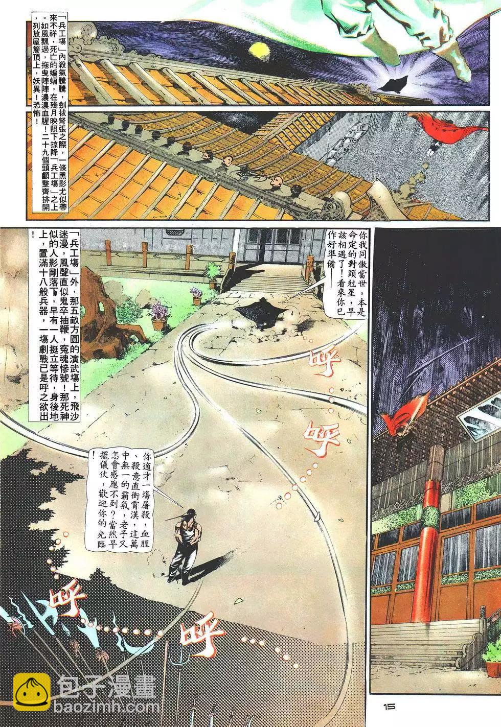 《戆男故事》第020卷 第15页