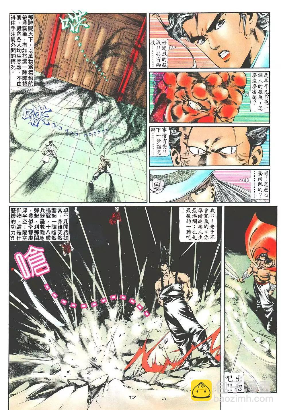 《戆男故事》第020卷 第17页