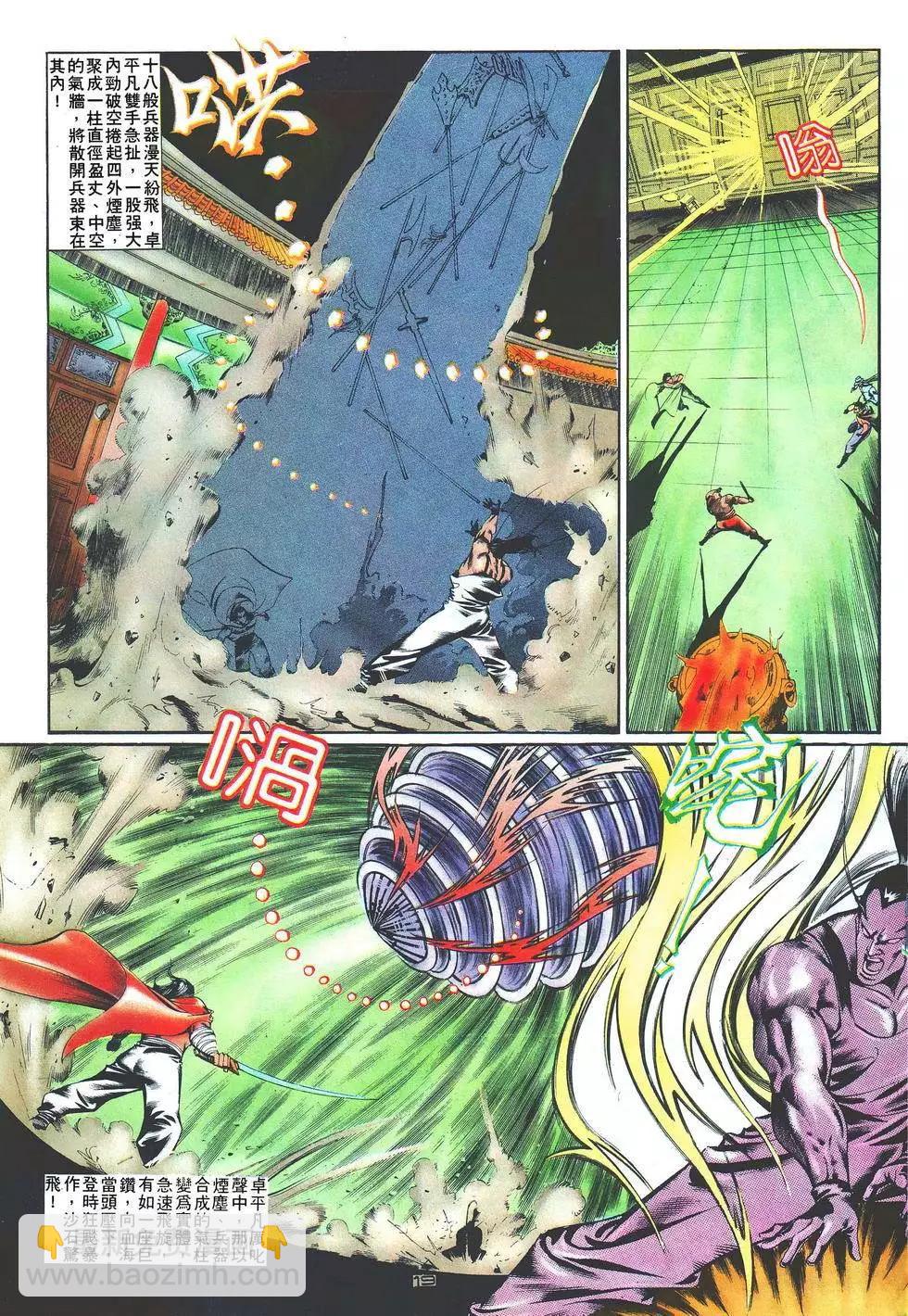 《戆男故事》第020卷 第19页