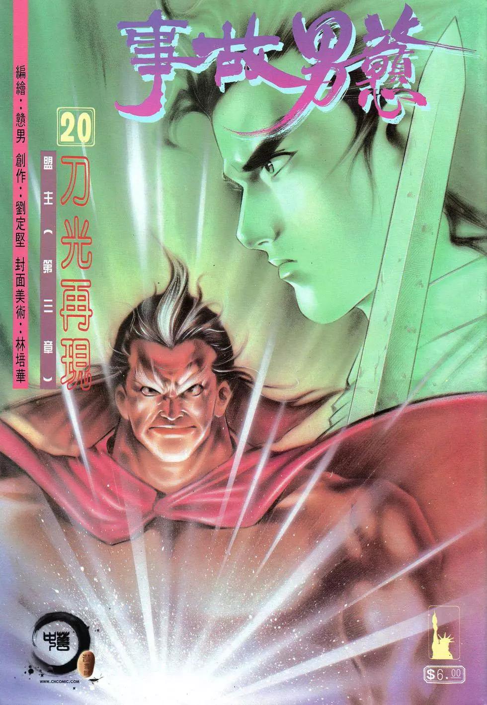 《戆男故事》第020卷 第1页