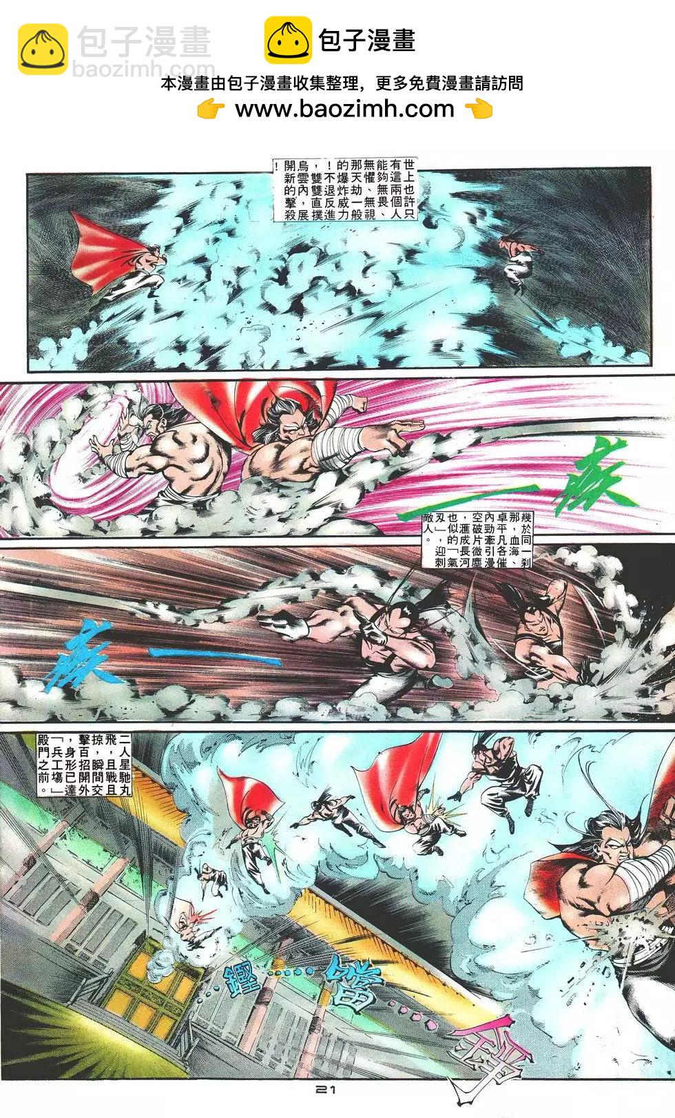 《戆男故事》第020卷 第21页