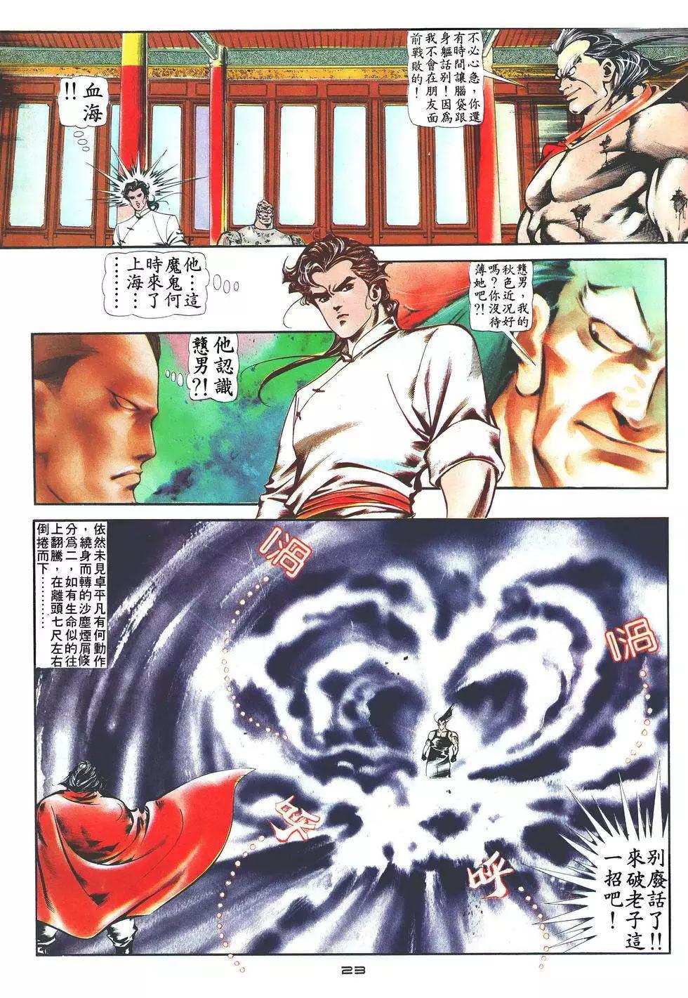 《戆男故事》第020卷 第23页