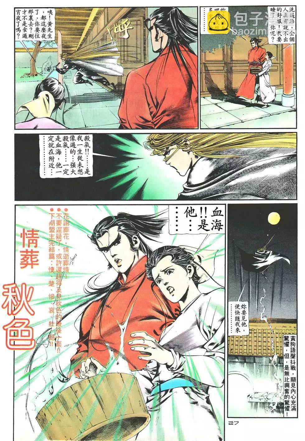 《戆男故事》第020卷 第27页