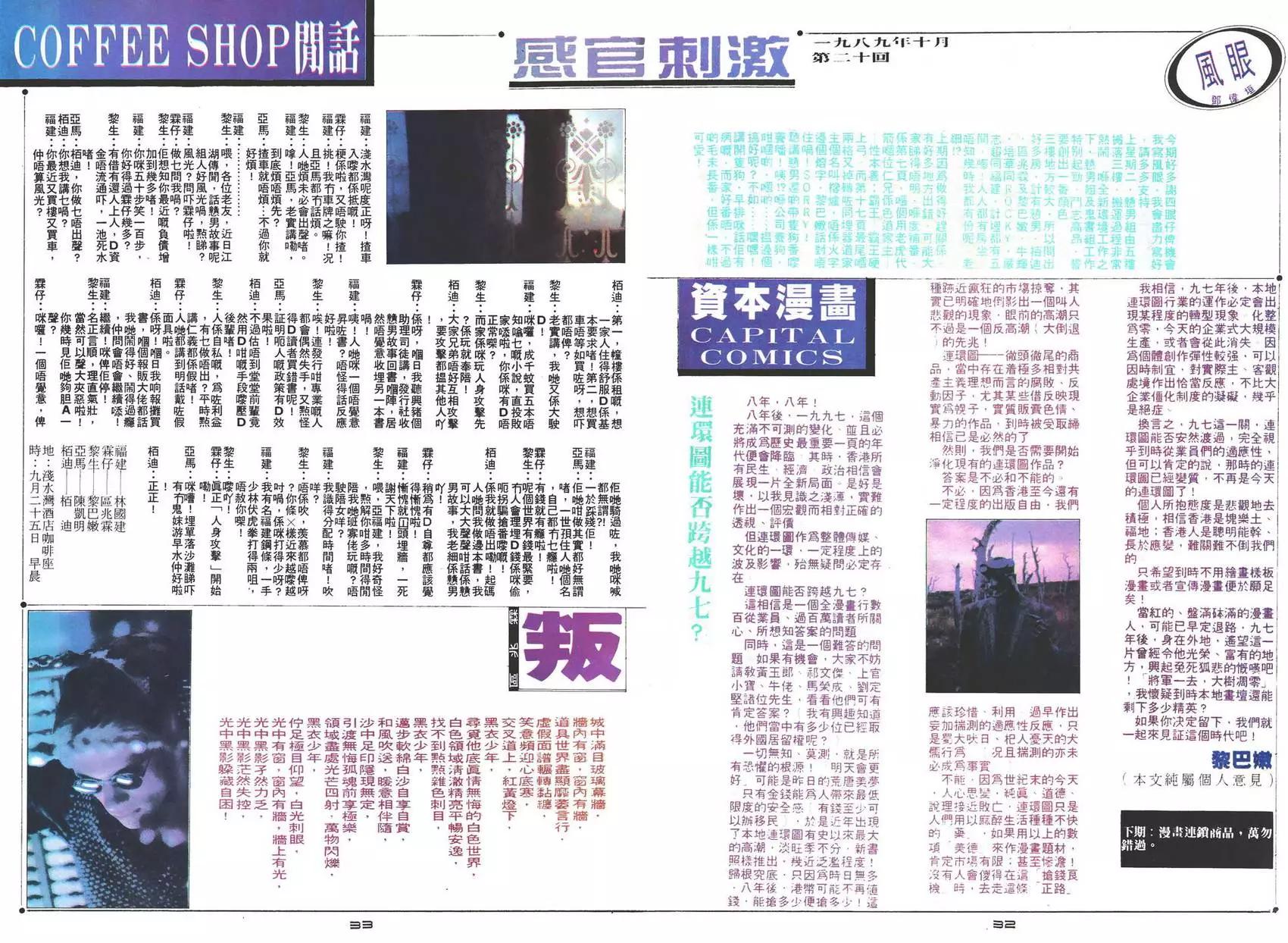 《戆男故事》第020卷 第32页