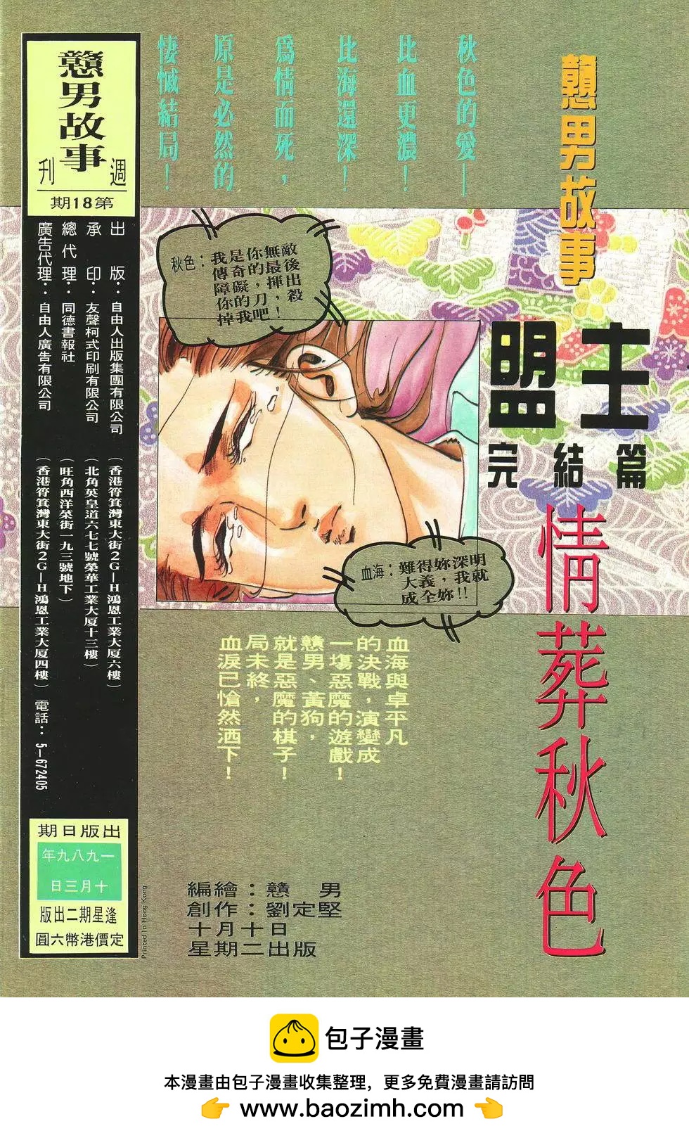 《戆男故事》第020卷 第35页