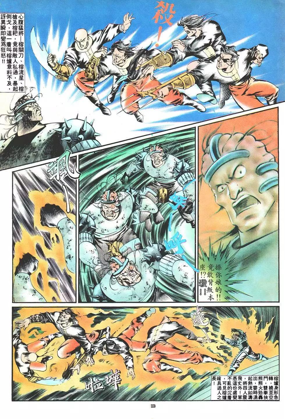 《戆男故事》第020卷 第3页