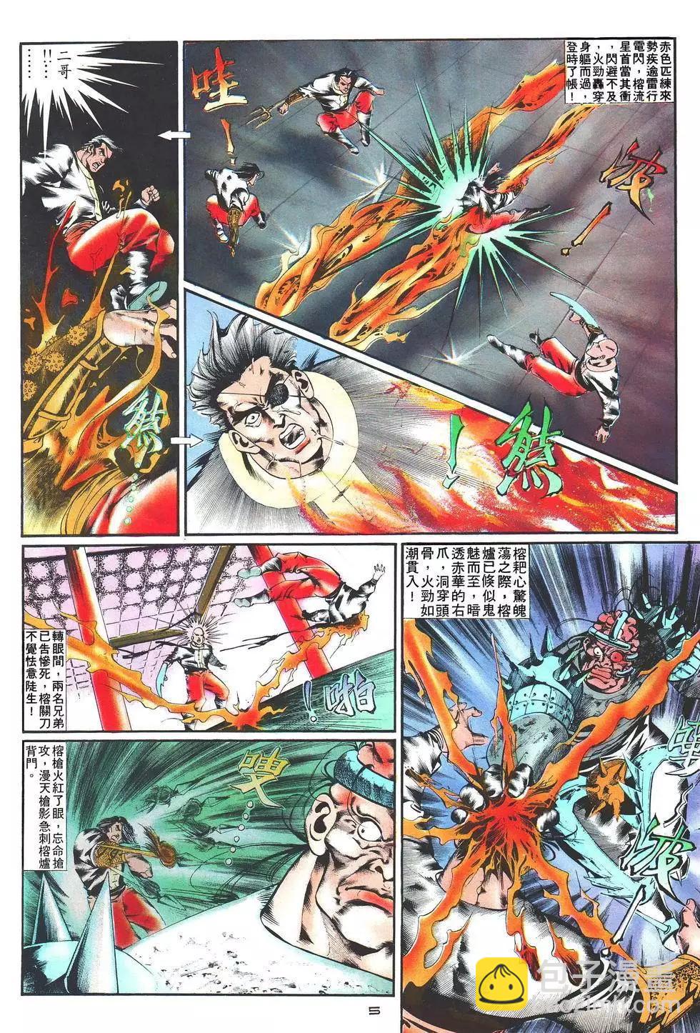 《戆男故事》第020卷 第5页