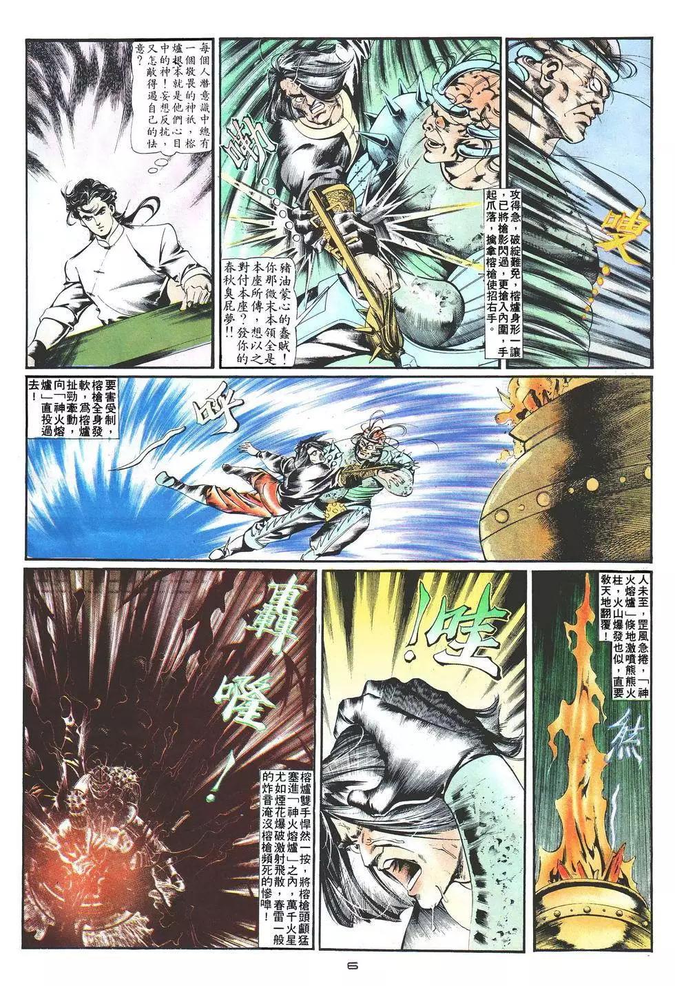 《戆男故事》第020卷 第6页