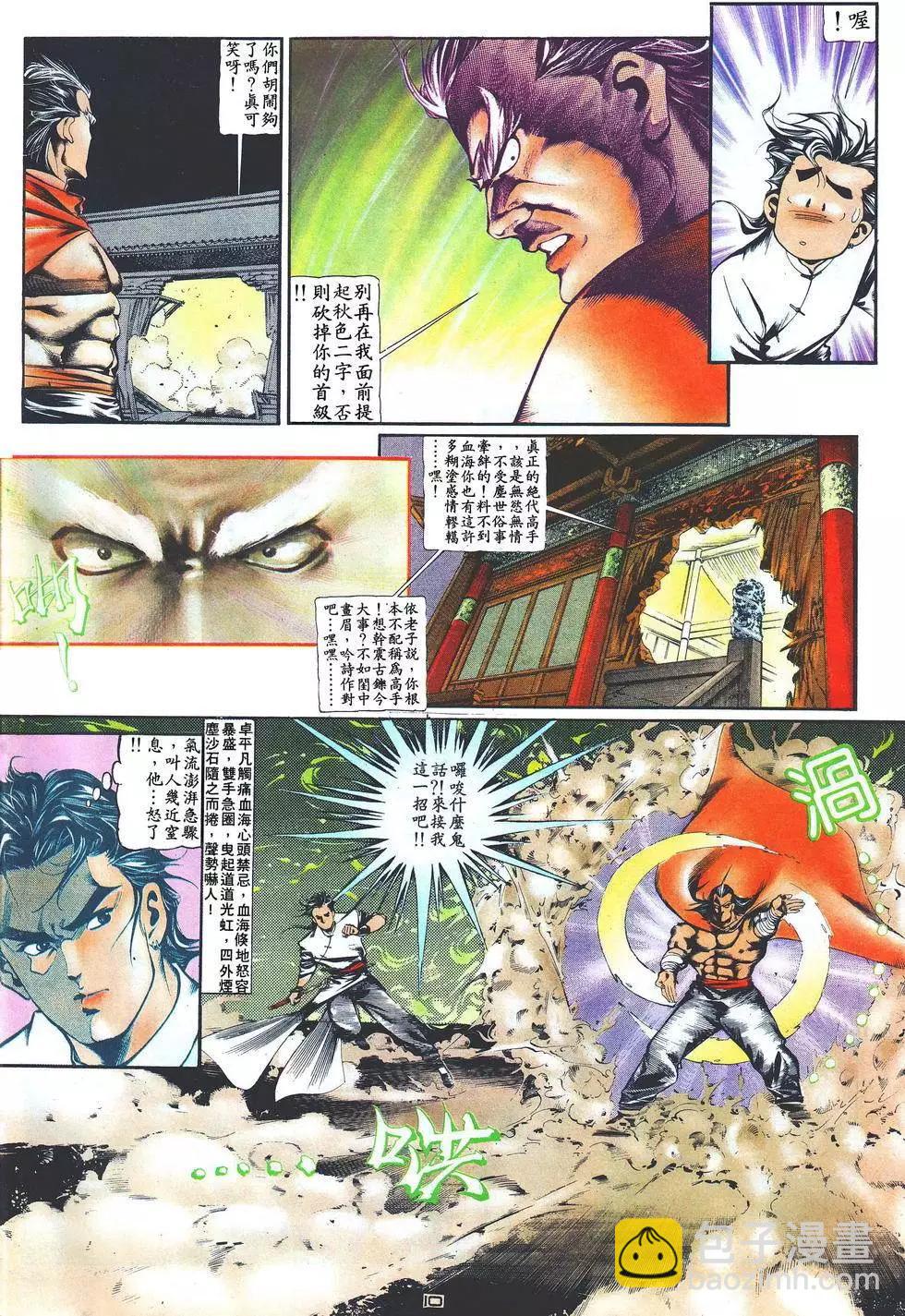《戆男故事》第021卷 第10页