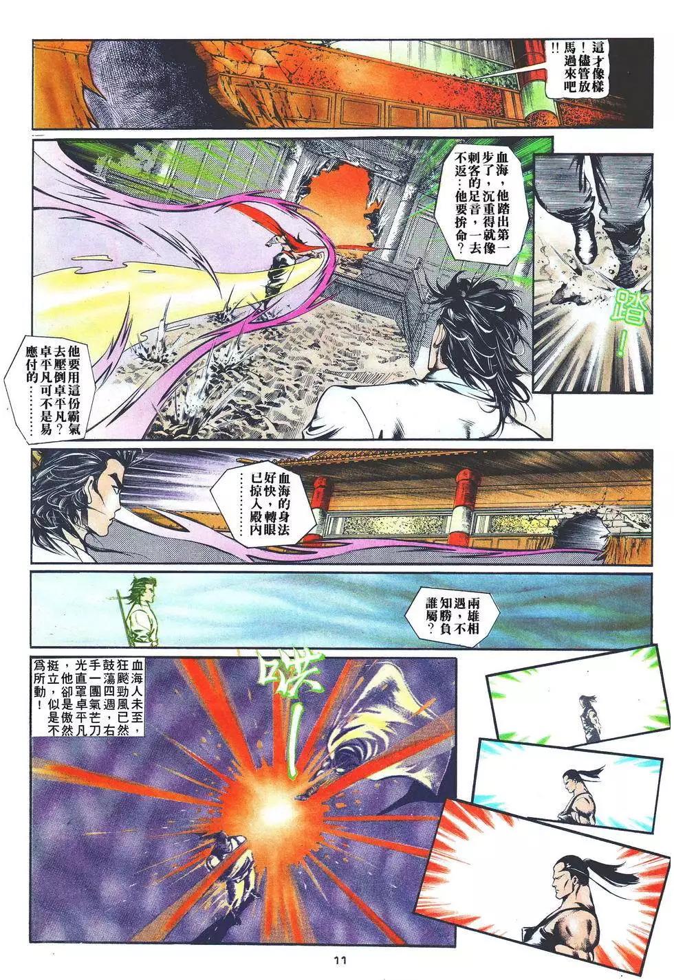 《戆男故事》第021卷 第11页