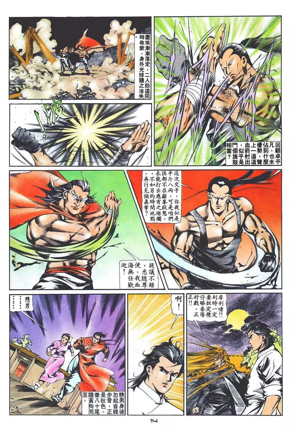 《戆男故事》第021卷 第14页