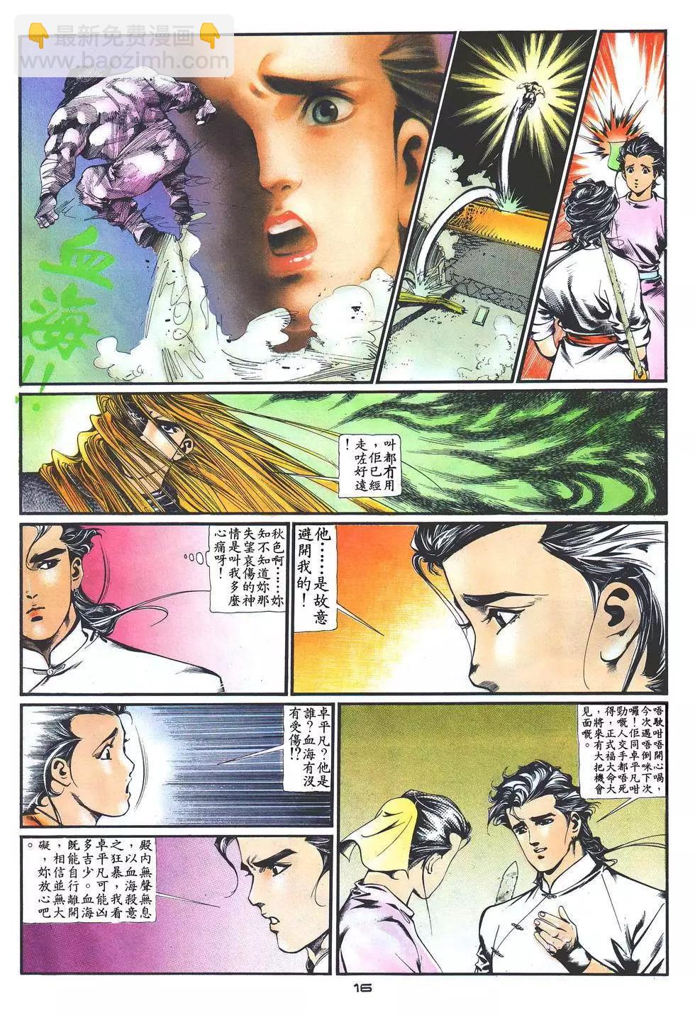 《戆男故事》第021卷 第16页