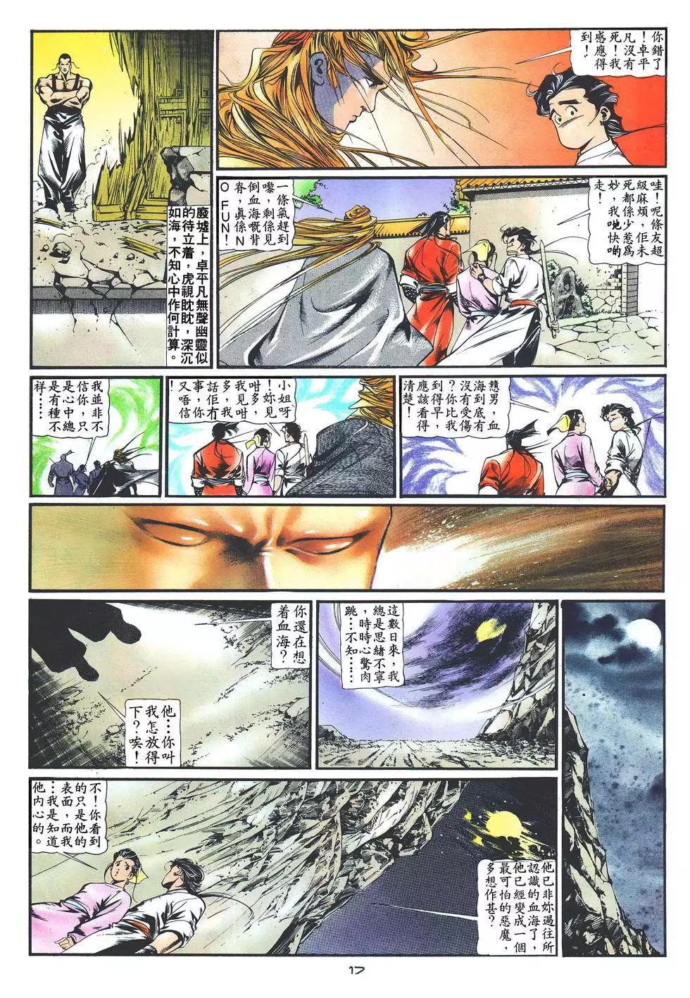 《戆男故事》第021卷 第17页