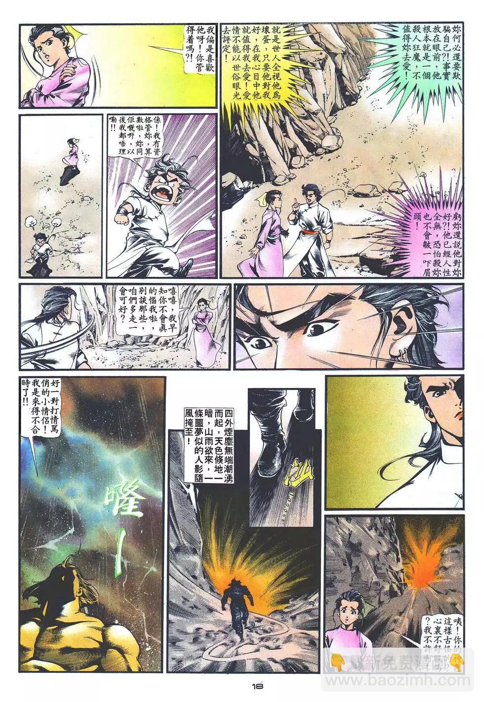 《戆男故事》第021卷 第18页