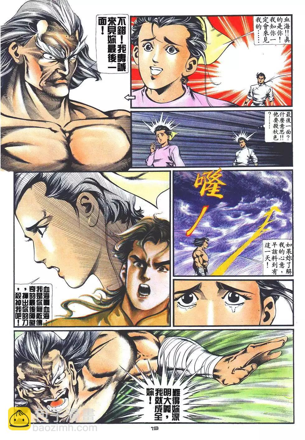 《戆男故事》第021卷 第19页