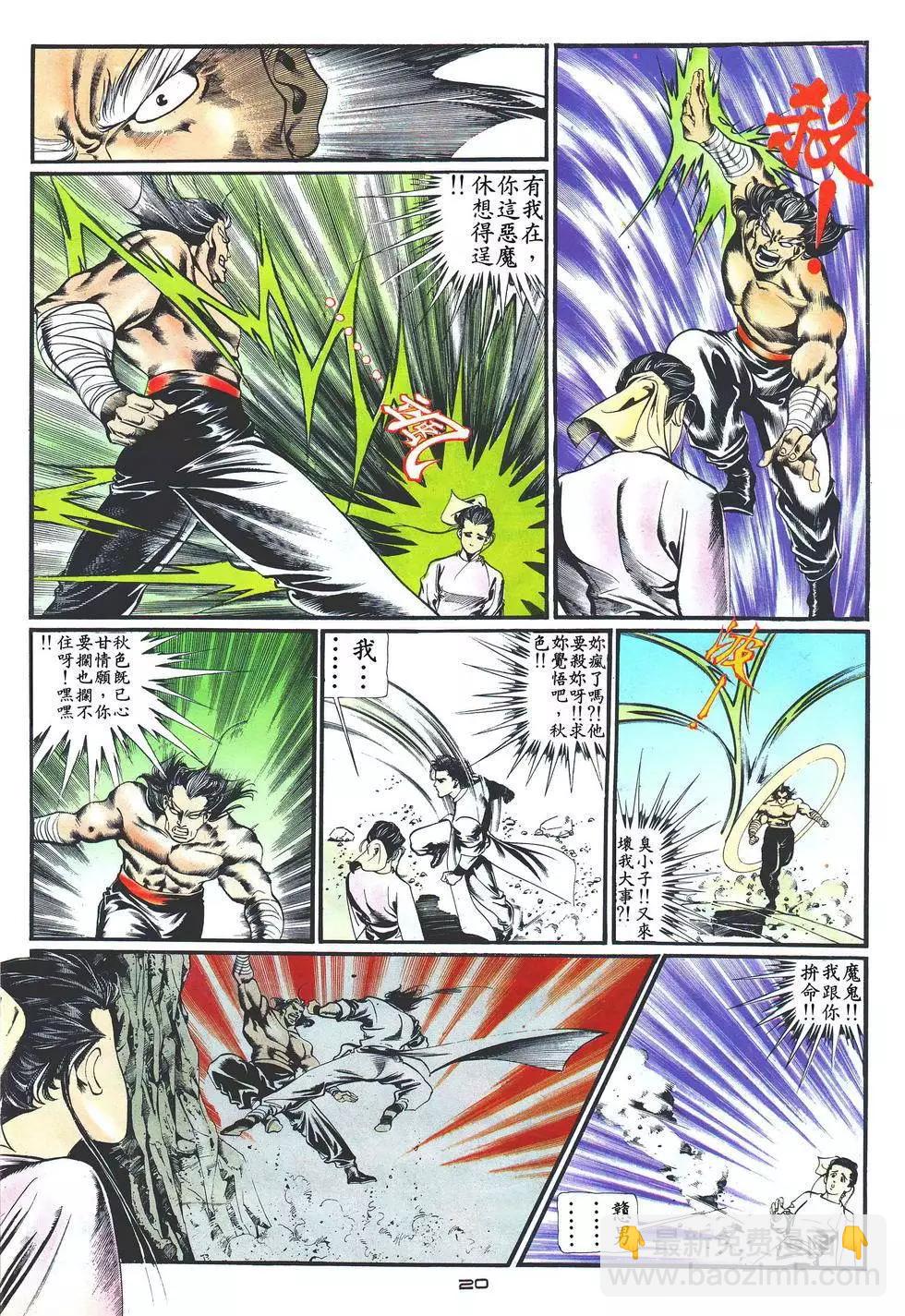 《戆男故事》第021卷 第20页