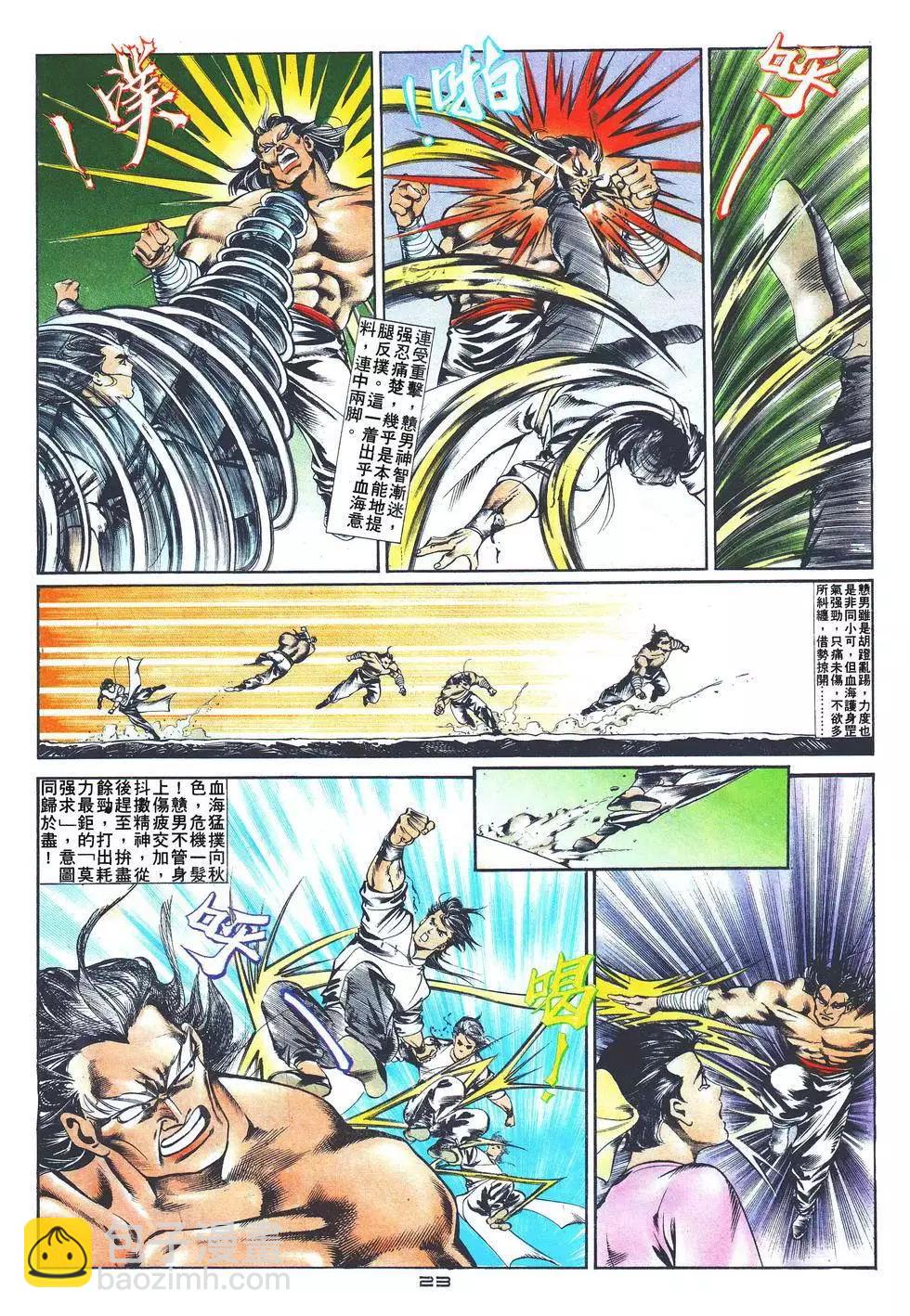 《戆男故事》第021卷 第23页