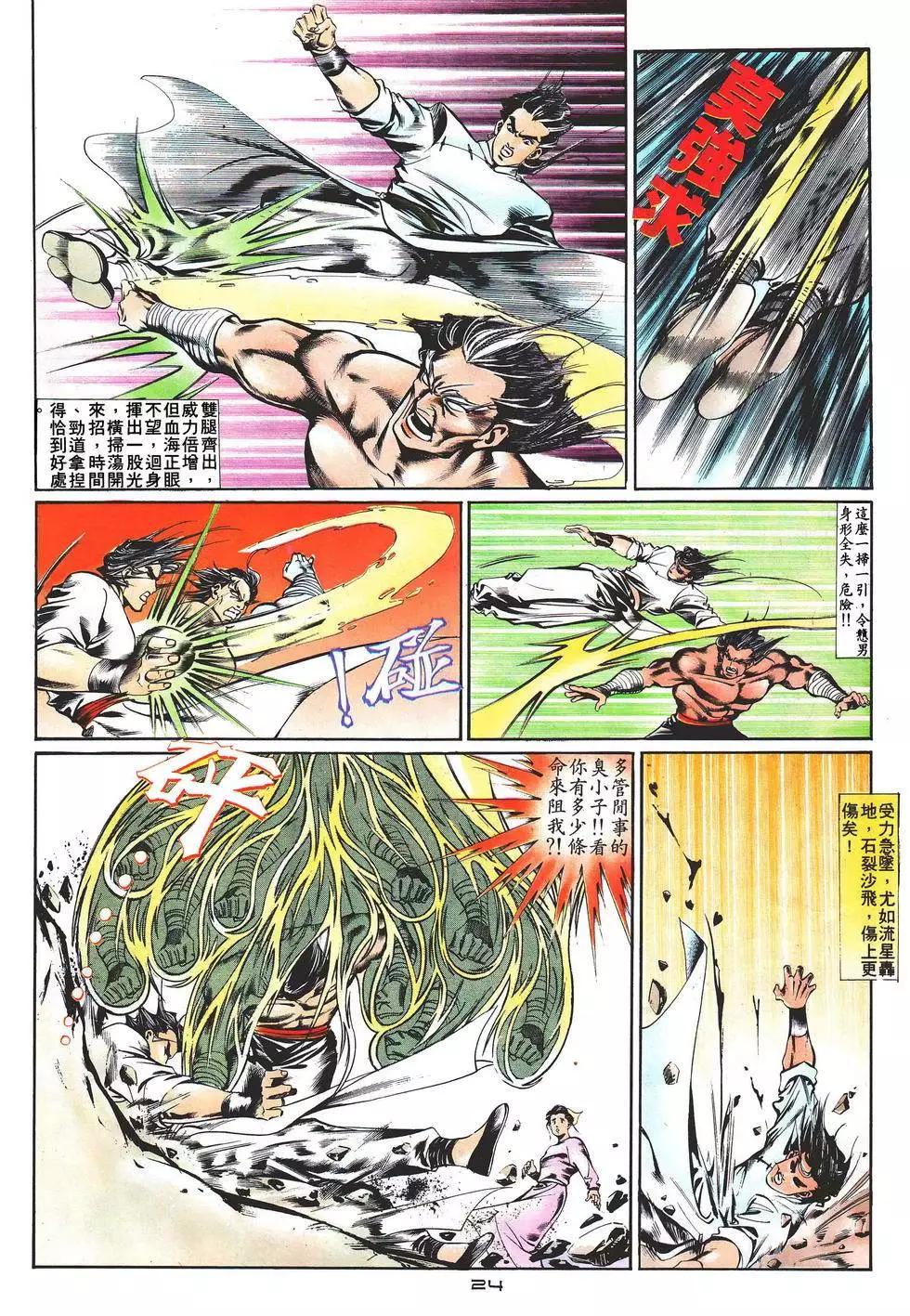 《戆男故事》第021卷 第24页