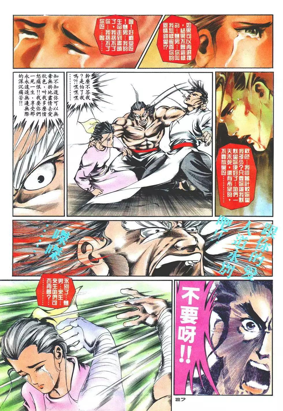 《戆男故事》第021卷 第27页